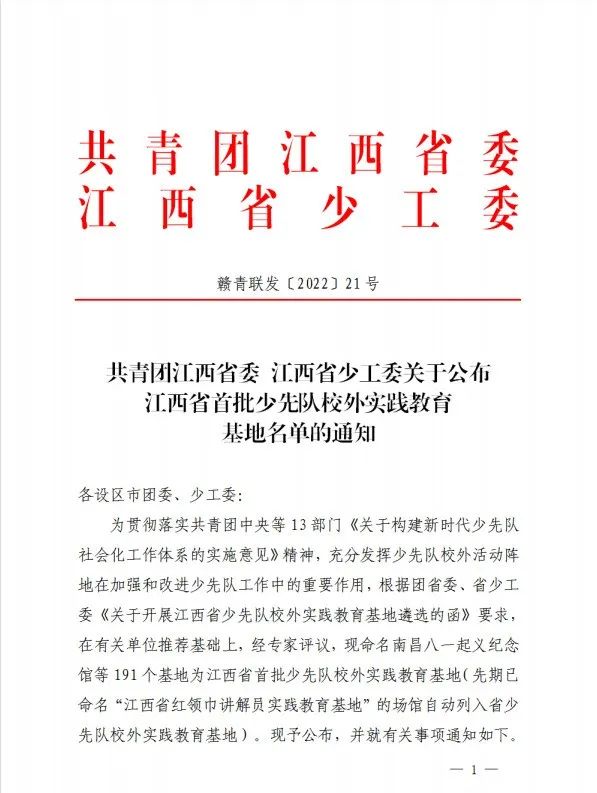 江西师范大学红色文化教育馆