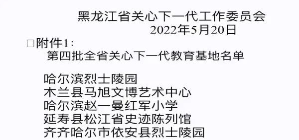 松江省史迹陈列馆